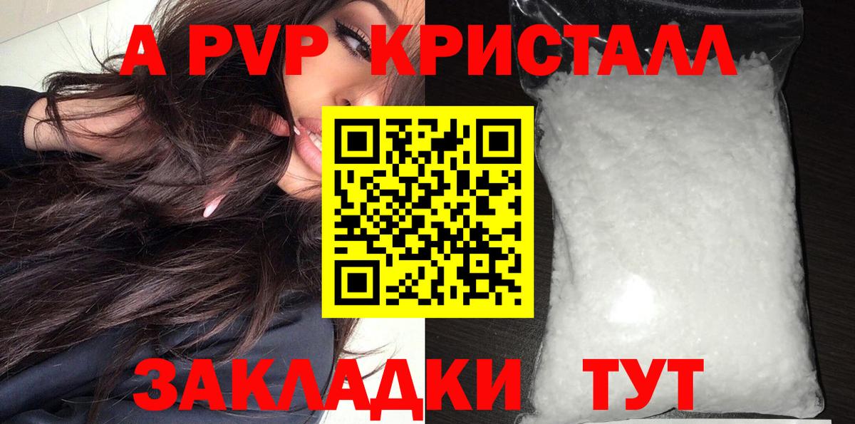 Alpha PVP Соль Клинцы