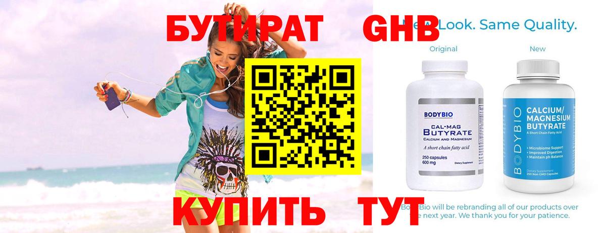 Клинцы  БУТИРАТ Butirat  Бутират  Вход с VPN 