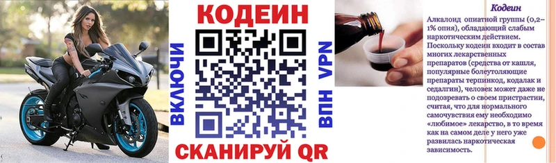 Codein напиток Lean (лин)  Клинцы 