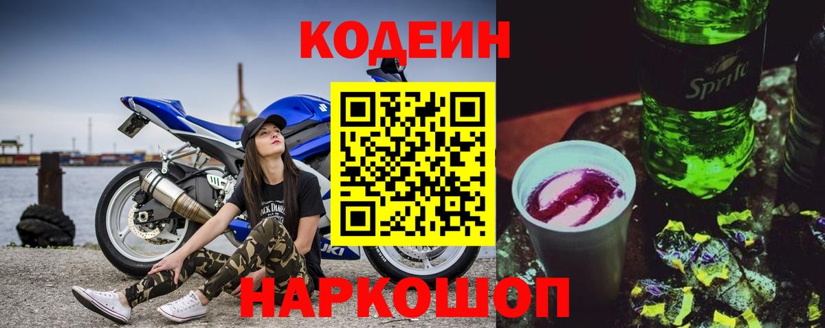 Codein напиток Lean (лин)  Вход с VPN  Кодеиновый сироп Lean напиток Lean (лин)  Клинцы 