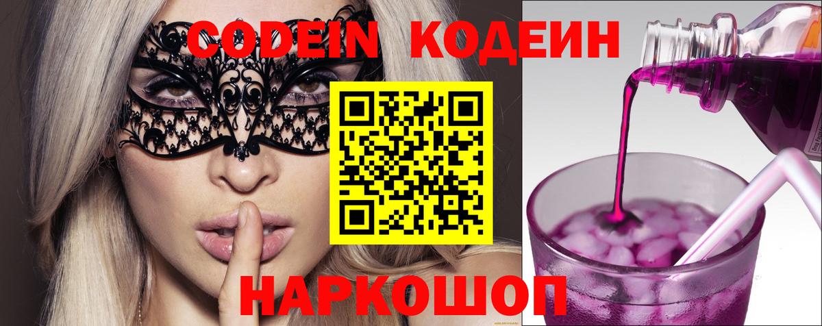 Codein Purple Drank Клинцы