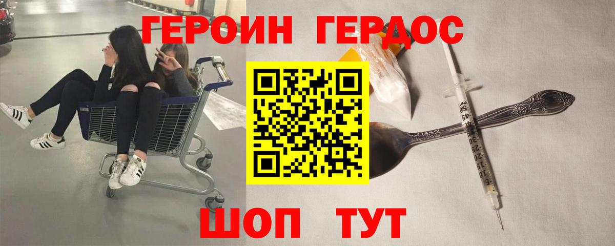 ГЕРОИН герыч Клинцы