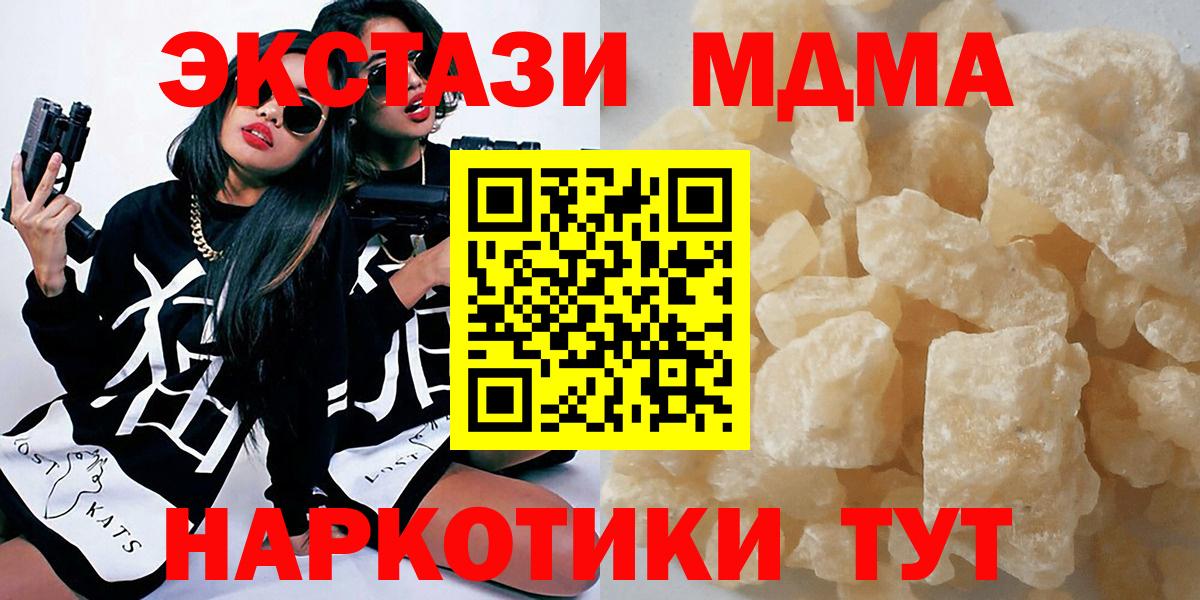 MDMA  МДМА кристаллы  Вход с VPN  МДМА VHQ  Клинцы 