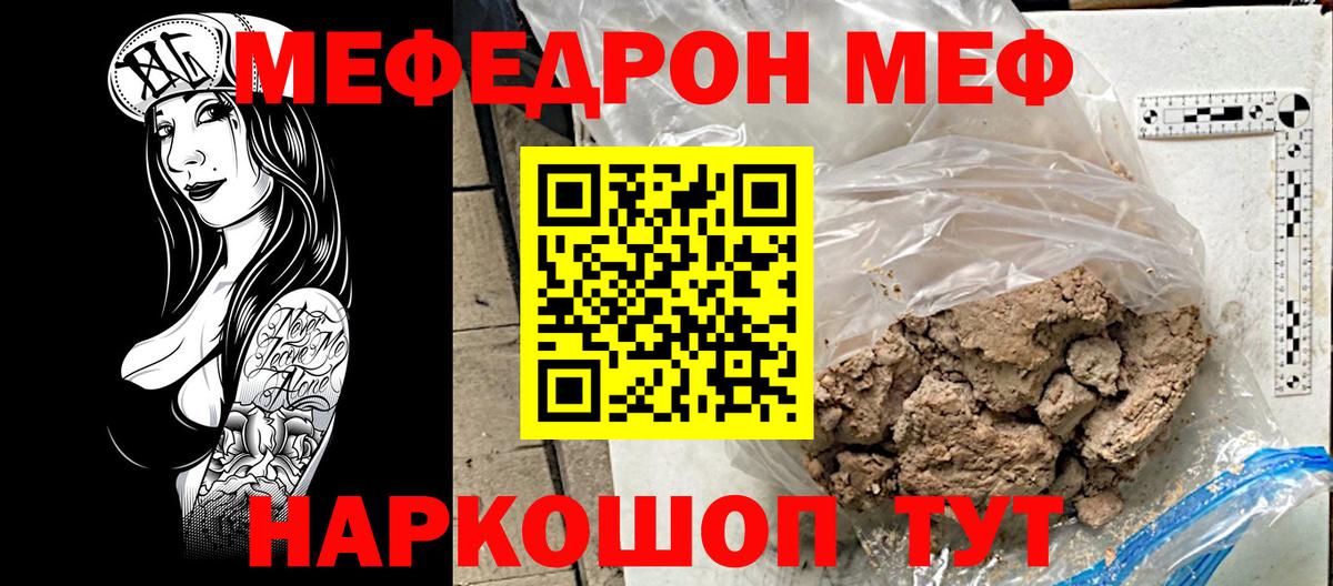 МЯУ-МЯУ кристаллы  продажа наркотиков  Вход с VPN  Клинцы  Мефедрон mephedrone 