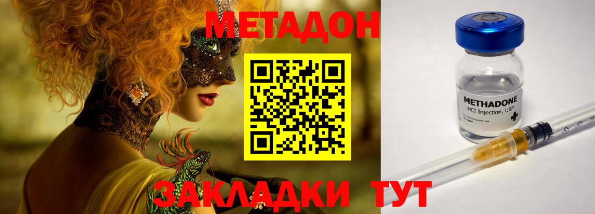 Метадон VHQ Клинцы